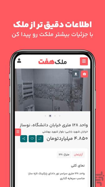 املاک قزوین | خرید و فروش اجاره ملک - عکس برنامه موبایلی اندروید