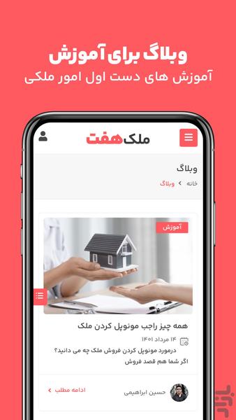 املاک قزوین | خرید و فروش اجاره ملک - عکس برنامه موبایلی اندروید