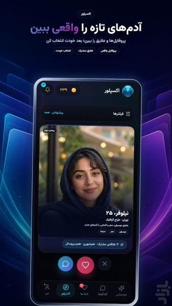 ملوچت | دوستیابی، چت تصادفی، مینیچت - عکس برنامه موبایلی اندروید