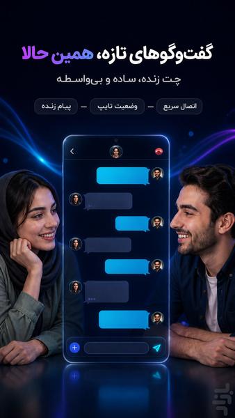 ملوچت | دوستیابی، چت تصادفی، مینیچت - عکس برنامه موبایلی اندروید