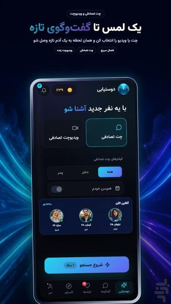 ملوچت | دوستیابی، چت تصادفی، مینیچت - عکس برنامه موبایلی اندروید
