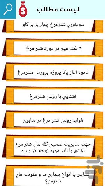 میلیاردر شدن با پرورش شترمرغ - عکس برنامه موبایلی اندروید