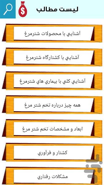 میلیاردر شدن با پرورش شترمرغ - عکس برنامه موبایلی اندروید