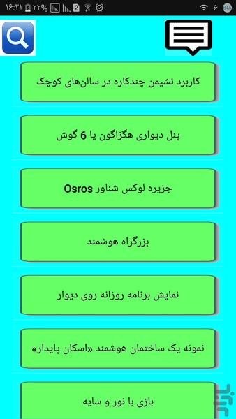 معمار شو - عکس برنامه موبایلی اندروید
