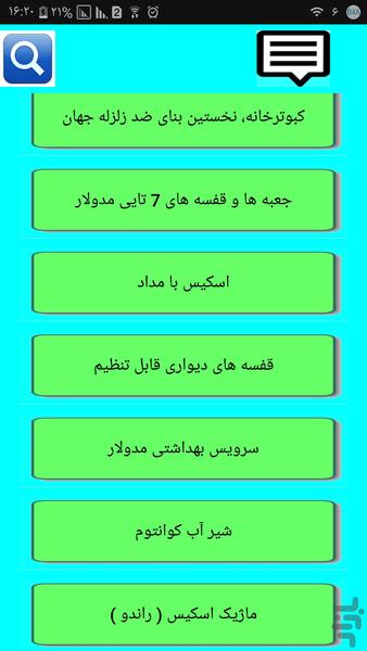 معمار شو - عکس برنامه موبایلی اندروید