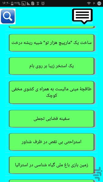 معمار شو - عکس برنامه موبایلی اندروید