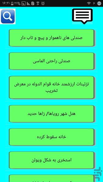 معمار شو - عکس برنامه موبایلی اندروید