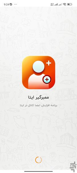 ممبرگیر ایتا - عکس برنامه موبایلی اندروید