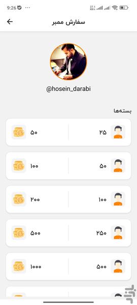 ممبرگیر ایتا - عکس برنامه موبایلی اندروید