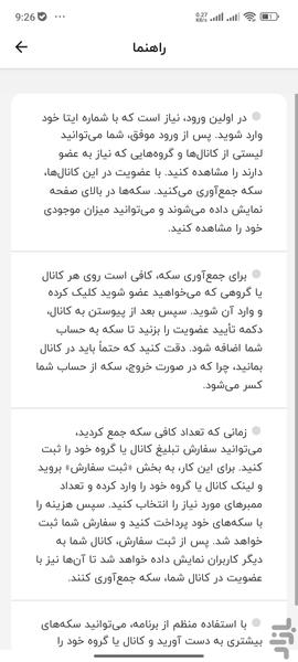 ممبرگیر ایتا - عکس برنامه موبایلی اندروید