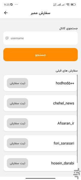ممبرگیر ایتا - عکس برنامه موبایلی اندروید