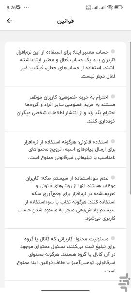 ممبرگیر ایتا - عکس برنامه موبایلی اندروید