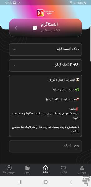 جت فالوئر - عکس برنامه موبایلی اندروید