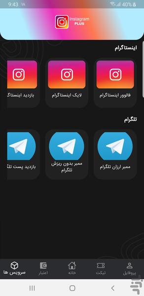 جت فالوئر - عکس برنامه موبایلی اندروید