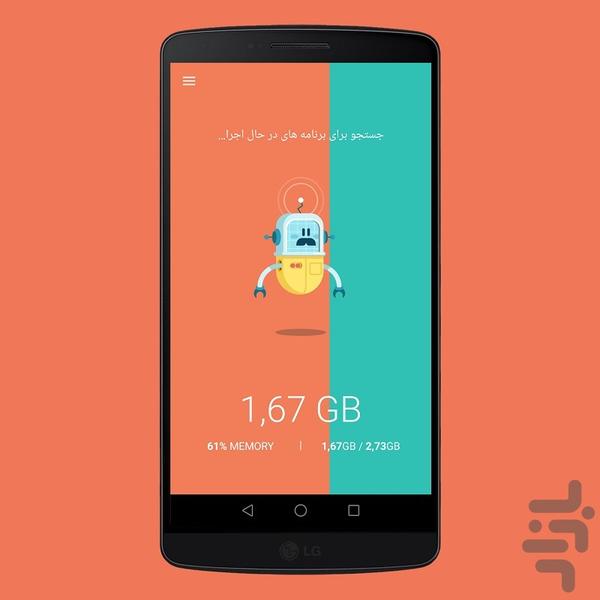 افزایش فضای مموری و سرعت گوشی - Image screenshot of android app