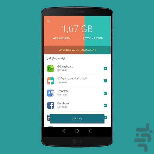 افزایش فضای مموری و سرعت گوشی - Image screenshot of android app