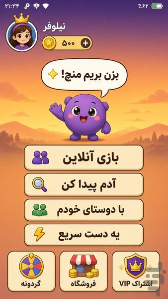 منچ انلاین صوتی و چت - عکس بازی موبایلی اندروید