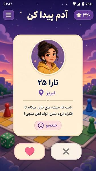 منچ انلاین صوتی و چت - عکس بازی موبایلی اندروید