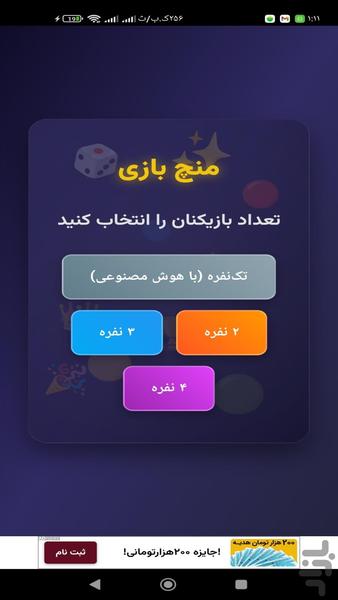 منچ - Gameplay image of android game