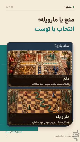 منچو(بازی آنلاین+چت) - عکس بازی موبایلی اندروید