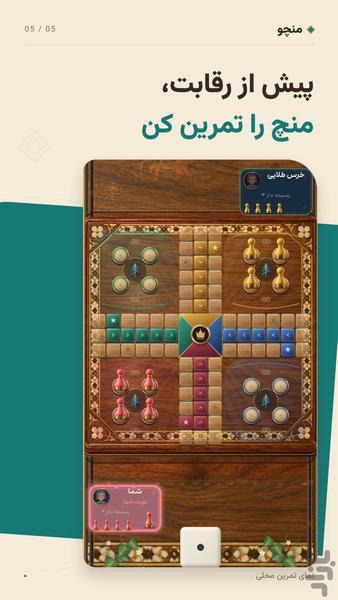 منچو(بازی آنلاین+چت) - عکس بازی موبایلی اندروید