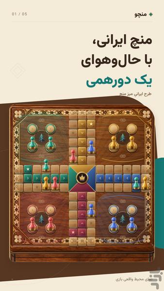 منچو(بازی آنلاین+چت) - عکس بازی موبایلی اندروید