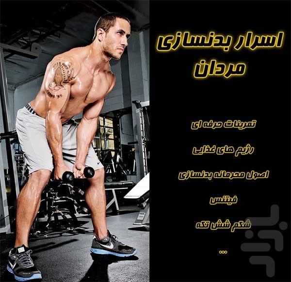 Men Fitness - Image screenshot of android app