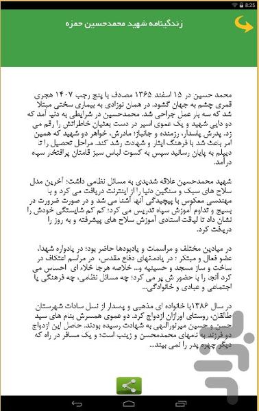 شهید حمزه - عکس برنامه موبایلی اندروید