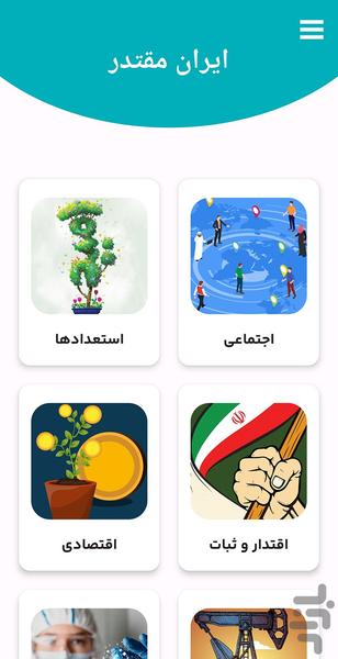 Powerful Iran - Image screenshot of android app