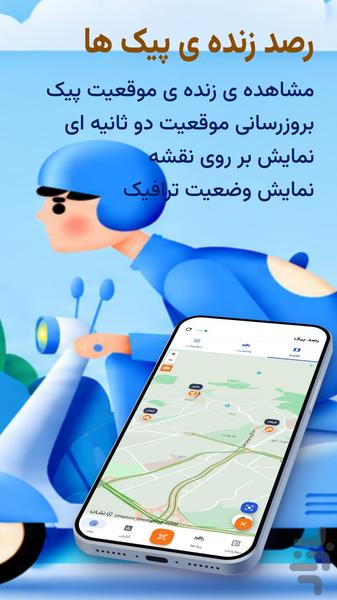 سرپیک منوسافت - عکس برنامه موبایلی اندروید