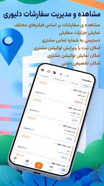 سرپیک منوسافت - عکس برنامه موبایلی اندروید
