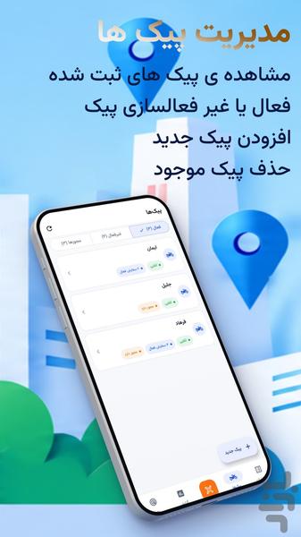 سرپیک منوسافت - عکس برنامه موبایلی اندروید