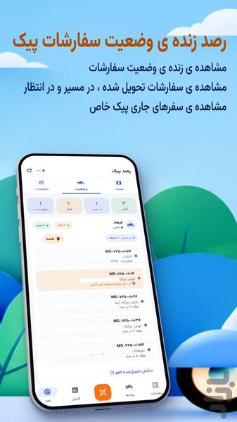 سرپیک منوسافت - عکس برنامه موبایلی اندروید