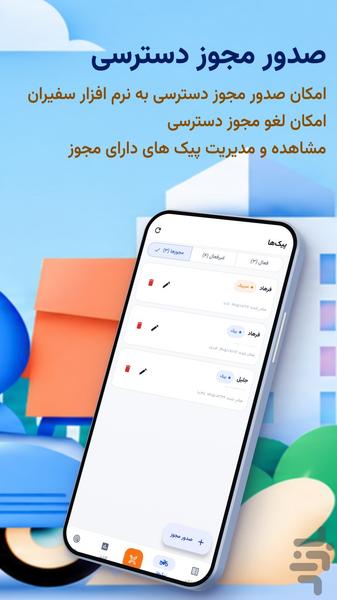سرپیک منوسافت - عکس برنامه موبایلی اندروید