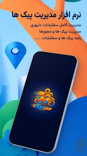 سرپیک منوسافت - عکس برنامه موبایلی اندروید