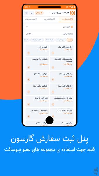 گارسون مِنوسافت - Image screenshot of android app