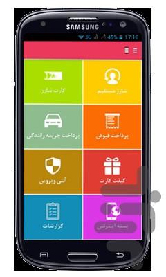 مِرسی شارژ (خرید شارژ و پرداخت قبض) - Image screenshot of android app