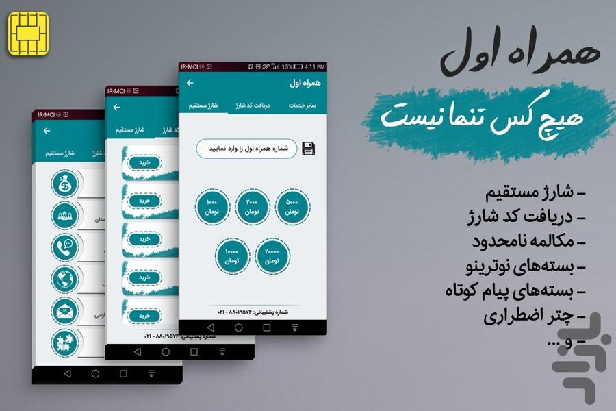 مِرسی شارژ (خرید شارژ و پرداخت قبض) - عکس برنامه موبایلی اندروید