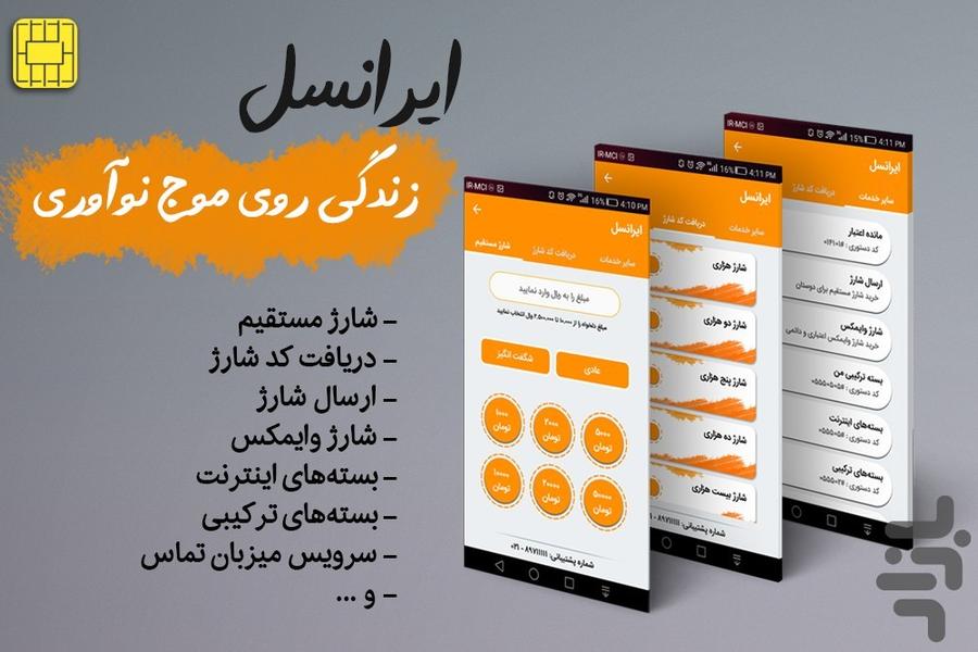 مِرسی شارژ (خرید شارژ و پرداخت قبض) - عکس برنامه موبایلی اندروید