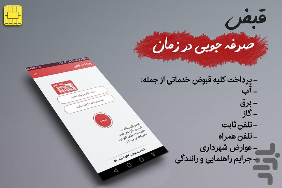 مِرسی شارژ (خرید شارژ و پرداخت قبض) - عکس برنامه موبایلی اندروید