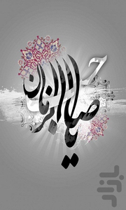 دعا های امام زمان علیه السلام - عکس برنامه موبایلی اندروید