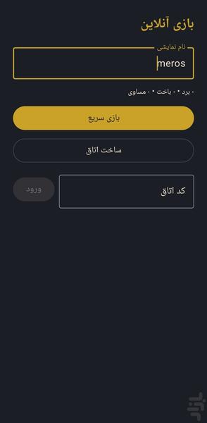 دامه — دامهٔ کردی - Gameplay image of android game