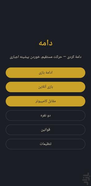 دامه — دامهٔ کردی - Gameplay image of android game