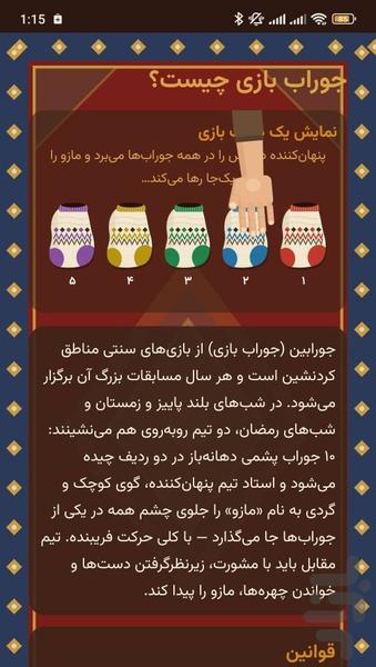 جوراب بازی - Gameplay image of android game