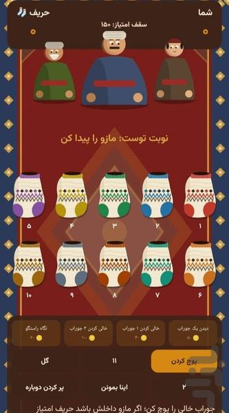 جوراب بازی - Gameplay image of android game