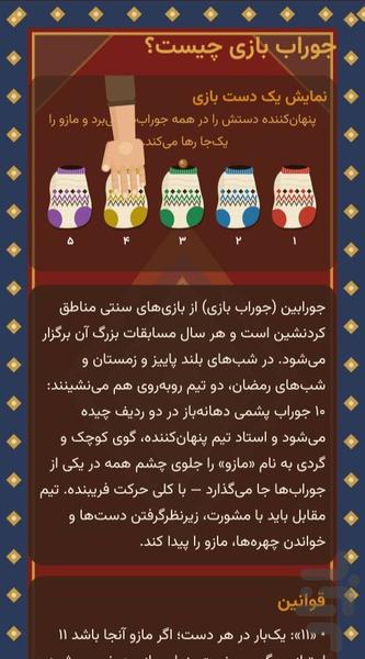 جوراب بازی - Gameplay image of android game