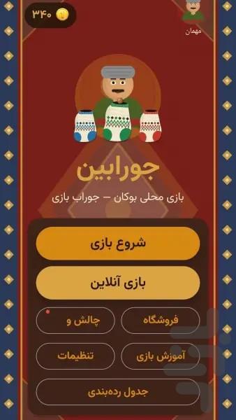 جوراب بازی - Gameplay image of android game