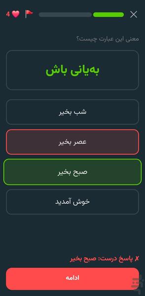 کورد لرن - آموزش زبان کردی - Image screenshot of android app