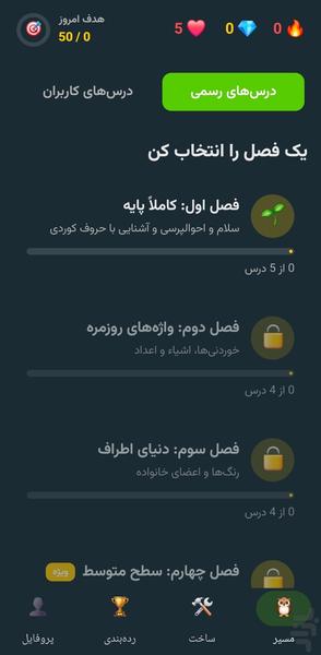 کورد لرن - آموزش زبان کردی - Image screenshot of android app