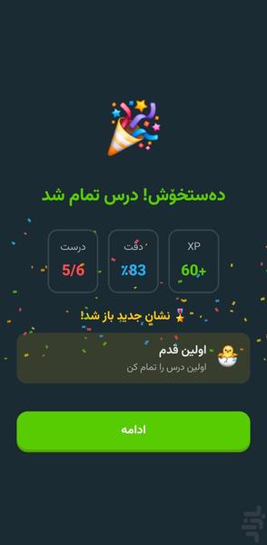 کورد لرن - آموزش زبان کردی - Image screenshot of android app